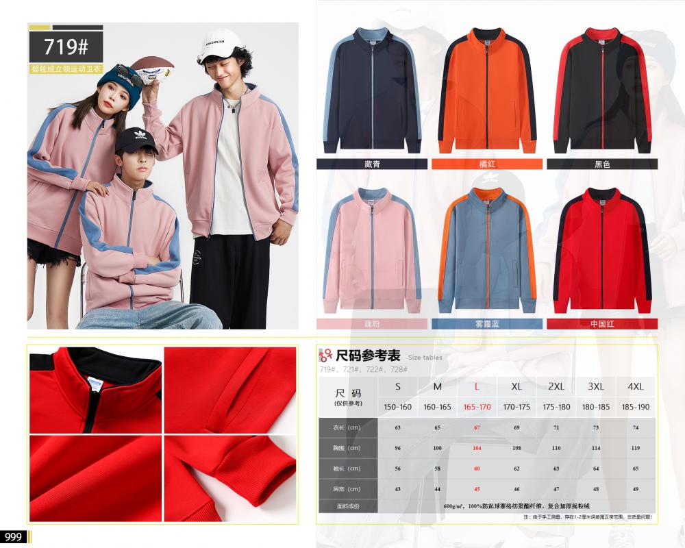 H719#600克 加厚 撞色 拉链立领卫衣 卫衣 细节展示 启虎