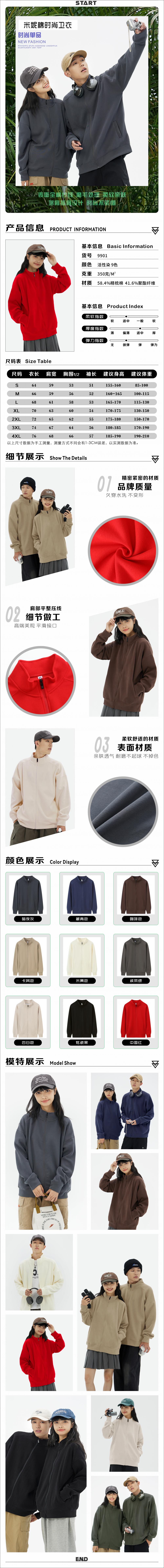 主推 SYK-D9901#350克 时尚落肩立领卫衣【秋冬 2023】 卫衣 细节展示 启虎
