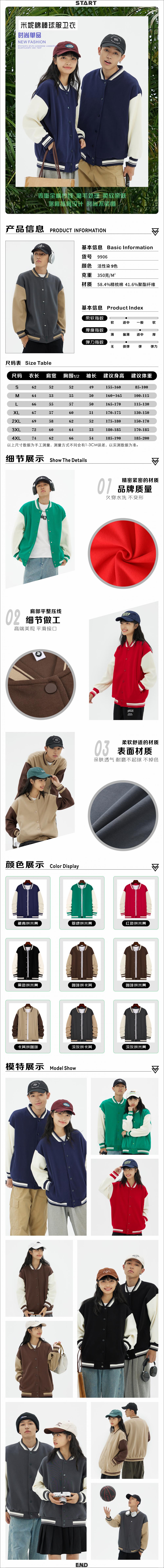 主推 SYK-D9906#350克 落肩棒球服【秋冬 2023】 卫衣 细节展示 启虎
