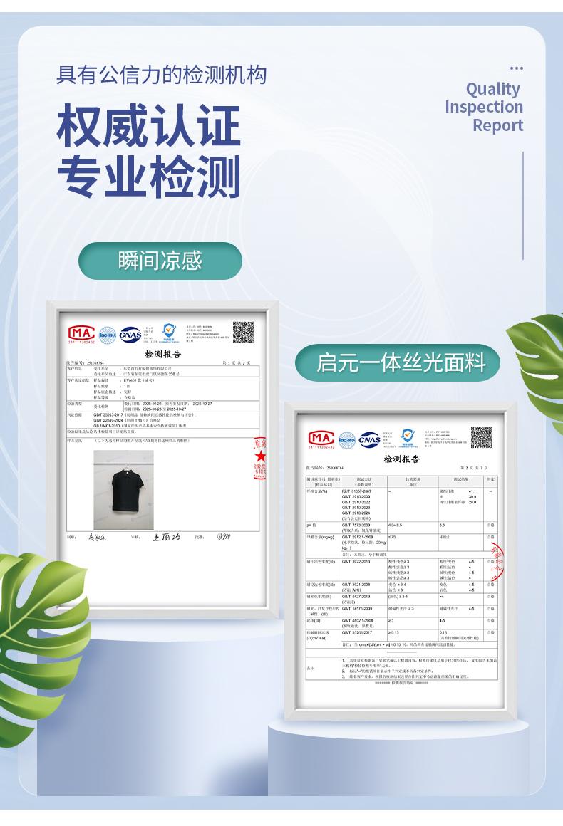【2026春夏】EV6603#210克/50支 启元一体+凉感 二级领 短袖POLO Polo衫 细节展示 启虎