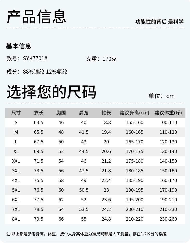 【2026春夏】SYK7701#170克/40D 户外小皱 锦氨贴合领 四合扣 短袖POLO Polo衫 细节展示 启虎
